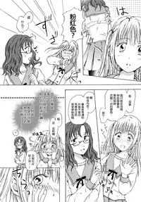 [Banrigumi! (Mira)] Heartbeat Locker Room (Kami-sama wa Nanimo Kinshi Nanka Shitenai) [Chinese] [DEADLIAR]