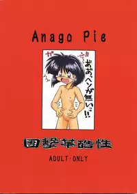 [Anago Pie] Seikoku Kagekidan (Sakura Taisen)