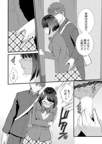 Shuugaku Ryokouchuu, Kare Tomo to Sex Tsuke ~ Gokubuto Chinko ni Nando mo Ikasare Hamerarete... 1-7