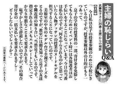 [Junk Center Kameyoko Bldg] Musuko no Jugyou Sankanbi ni Nude Dessin no Model Tantou Gakari ni Natta Okaa-san no Hanashi.