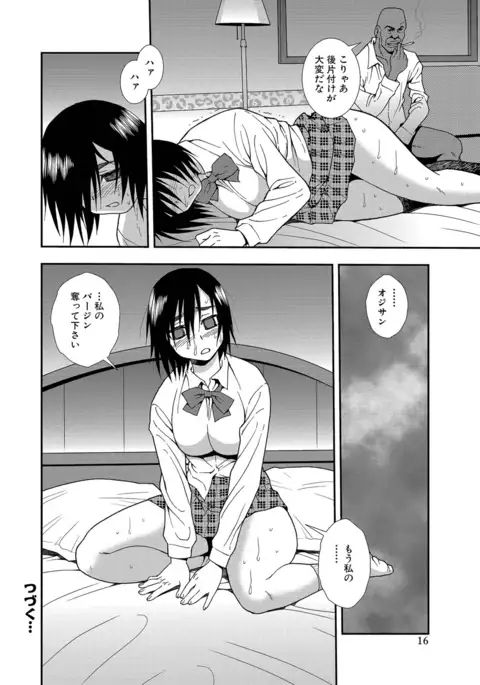 Joshikousei Aigyaku no Kusari