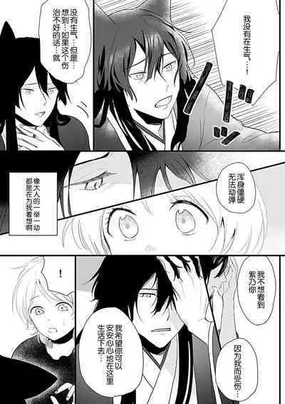 Okitsune Shachou no Saraware Hanayome | 狐狸社长的诱拐新娘 1-2