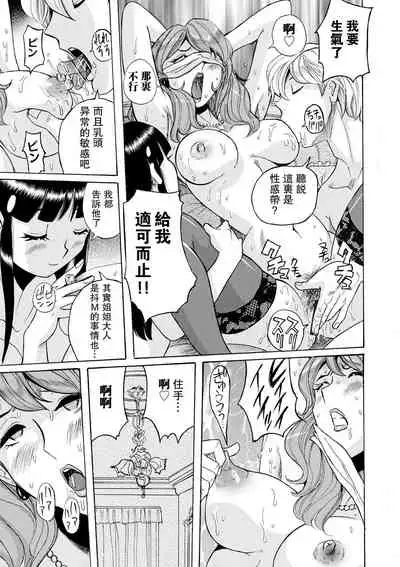 Hahaoya-tachi no Seishori o Suru Kantan na Oshigoto Ch. 8