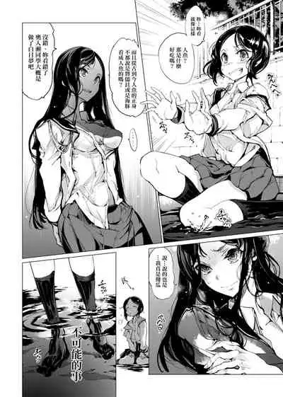 [Endou Okito] Otohime Diver | 乙姬潛水士 [Chinese] [Digital]