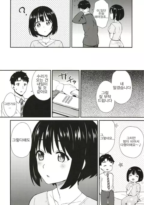 Kako-san to Hotel de Hitobanjuu.