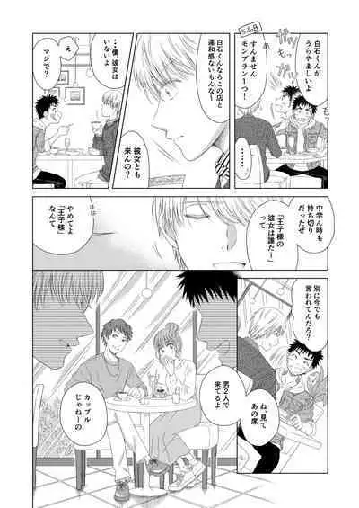 Sweets Danshi wo Meshiagare