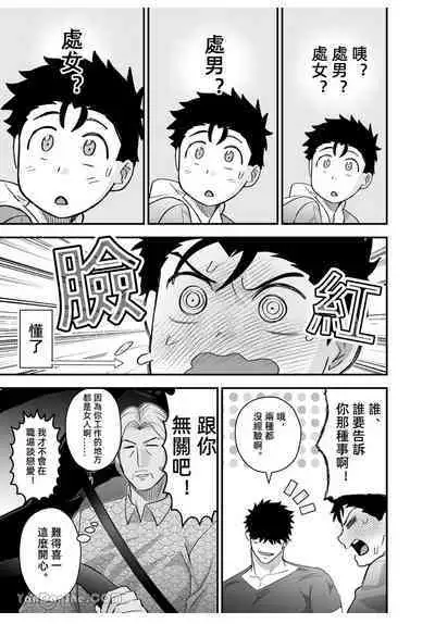 Little me and big you | 雖然又大又恐怖，但我想用這副身體承受