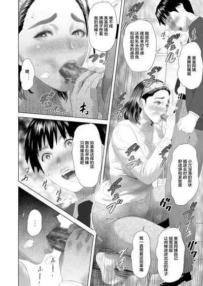 [Hy-dou (Hyji)] Kinjo Yuuwaku Boku ga Tonari no Okaa-san to Konna Koto ni Nacchau Hanashi 2 [Chinese] [转尾巴猫汉化]