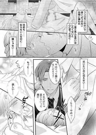 "Renai Chocola" Amai Gosan Tokui Taishitsu no Onzoushi wa Ubu na Omega o Dokusen suru 1-10