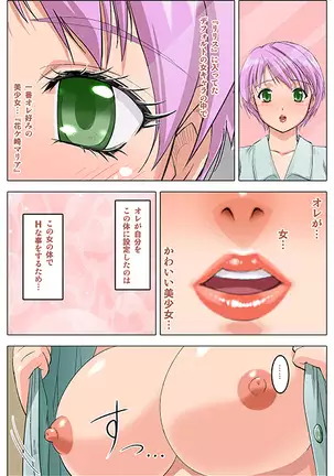 VR女体化マンガ