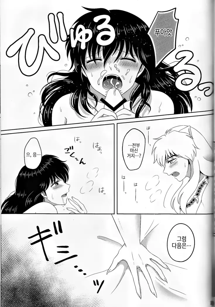 Koi Gusuri - Love drug | 사랑의 묘약