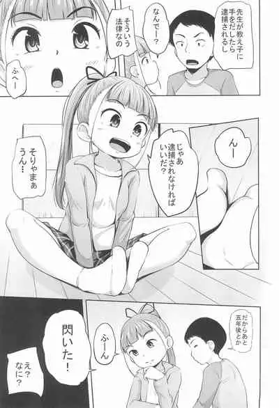 Lolikko 3-nin ni Suki Katte sareru Otoko