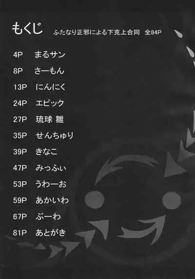 (C91) [Ninniku Batake (Ninniku(Kari))] Futanari Seija ni Yoru Gekokujou Goudou (Touhou Project)