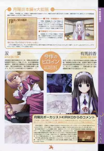 Tsukikagerou Rengashuu