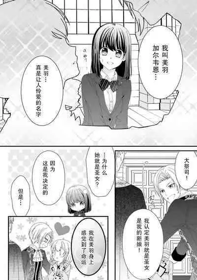 [Utage / Senzaki Hitomi] i sekai de zetsurin madō-shi ni kawa retara mechakucha dekiai sa rete imasu. | 在异世界被非凡的魔导师买下的话会被异常宠爱。 1-6 [Chinese] [莉赛特汉化组]