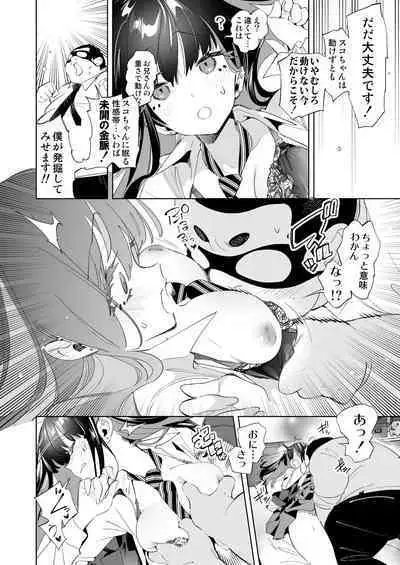 [Kamishiki (Kamizuki Shiki)] Onii-san, Watashi-tachi to Ocha Shimasen kaa? 9 [Digital]