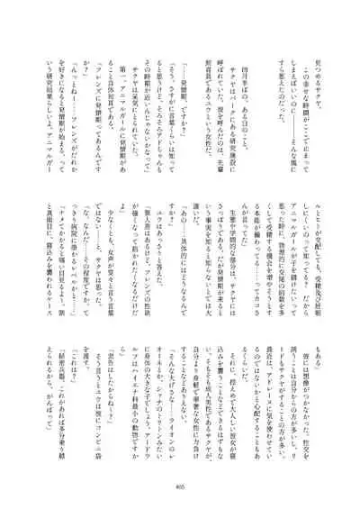 Friends Gyaku Rape Goudoushi 2