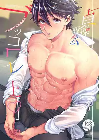 [maji卍(真慈卍)]Boss with a chastity concept broken[Digital]