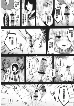 Fushidara na Watashi-tachi - Girls, uncovered