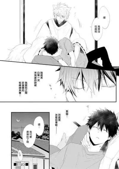 [Azumi Kyohei] Ito Koi -Jin Ookami Hen- | 致可爱的你 [Chinese] [拾荒者汉化组] [Digital]