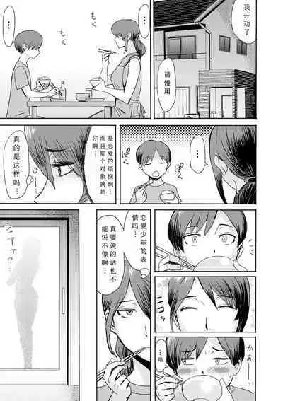 [Kuroiwa Menou] Soukan Syoukougun ~Boku dake no Mesumama~ Ch. 1-8 [Chinese] [縁縁子保护协会汉化]