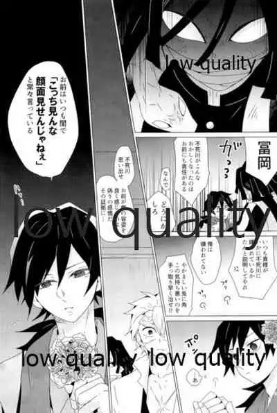 (心かさね凪冴ゆる) [101TERA (mg)] 惚れた腫れたは蛇もくわん!! (鬼滅の刃)