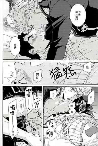 Guido Mista wa Otokodearu | 盖多·米斯达是个男人