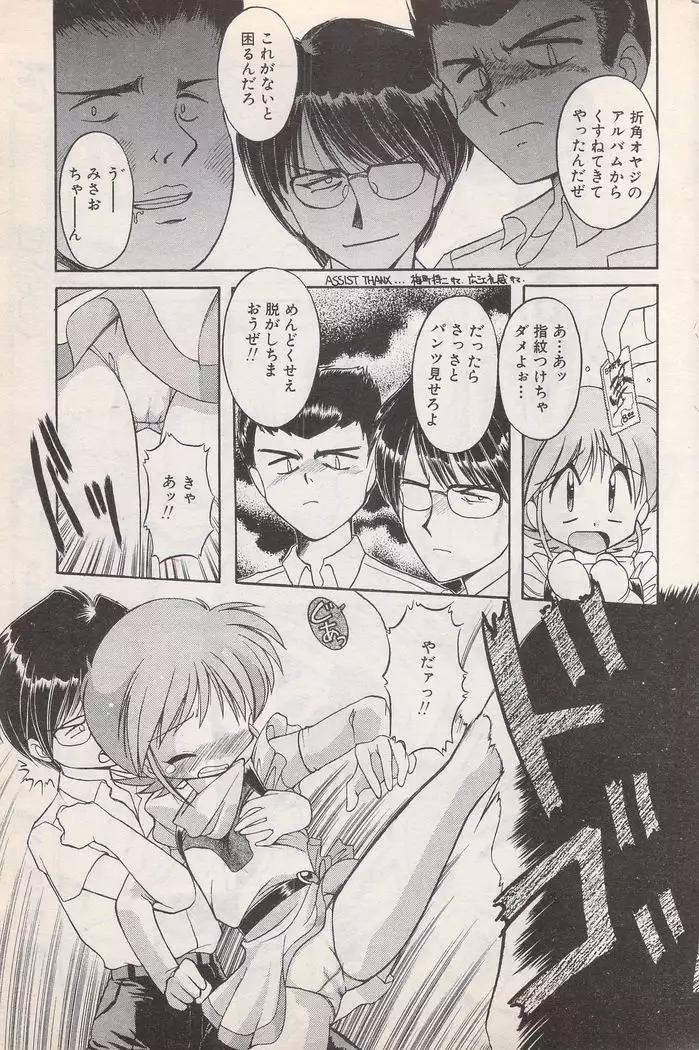 Manga Bangaichi 1996-02