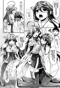 (C86) [In The Sky (Nakano Sora)] KonHaru Wedding (Kantai Collection -KanColle-) [Chinese] [空気系☆漢化]