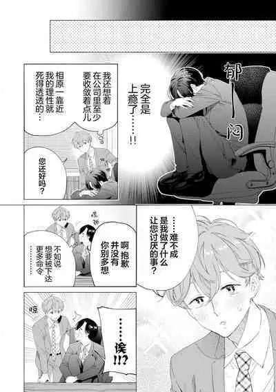 Shachouha Bokuno Iinaridesu｜社长对我言听计从