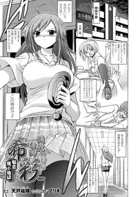 [Tokimaru Yoshihisa] Inkei Shikkou [Digital]