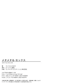 [Root 12-hedron (Landolt Tamaki)] Meta-Metal Sex [Digital]