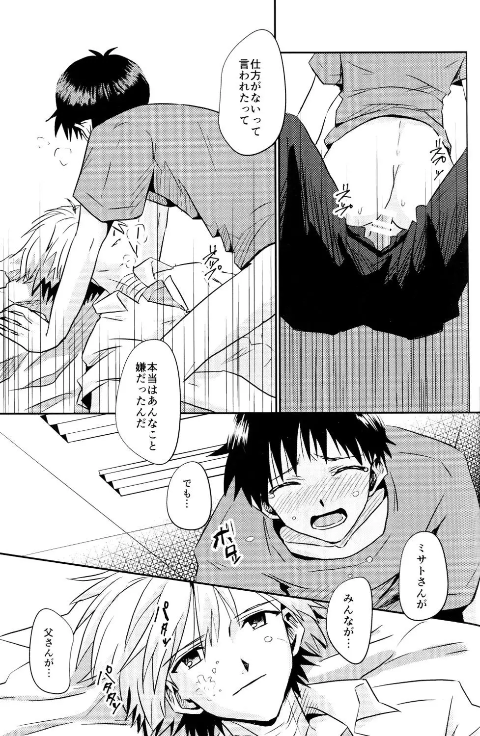 Tsumetai Aka o Idaite