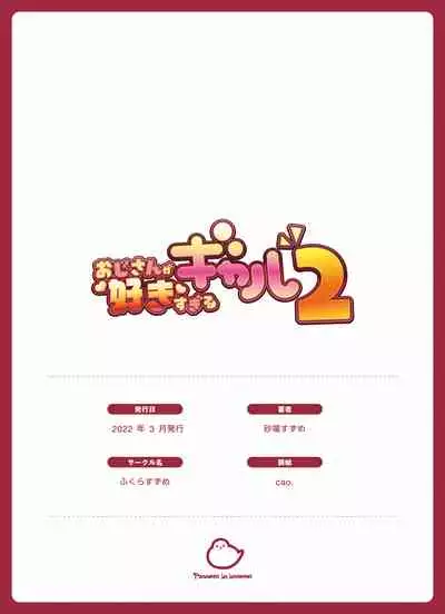 [Fukurasuzume (Sunabasuzume)] Oji-san ga Suki Sugiru Gal 2