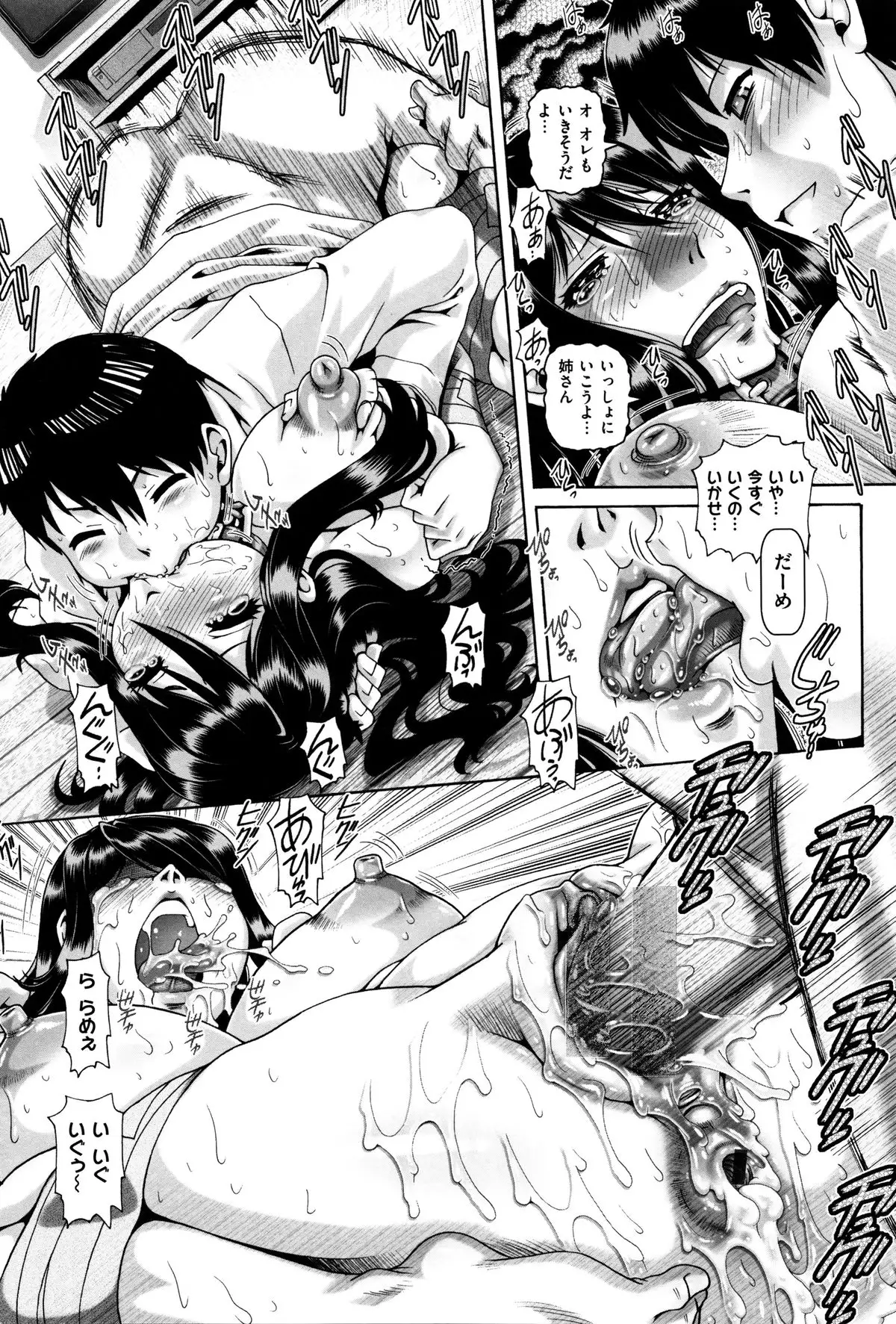 Kachiku Ane - chapter 1,5,7 & 9