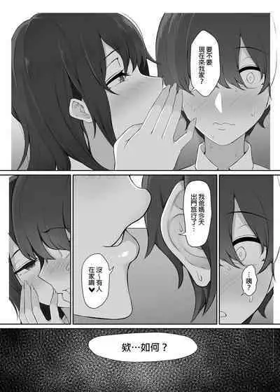 Houkago, Akogare no Senpai ni Tsurerarete- | 放學後、被憧憬的學姐帶走ー