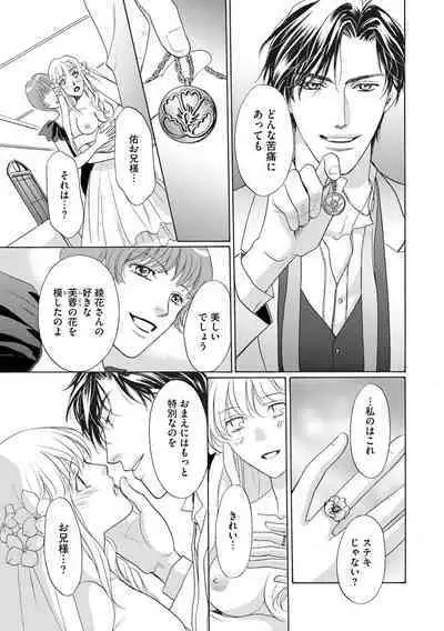 [Omi Shinano] Imouto Mekake ~Onii-sama, Mou Yurushite~ 4 [Digital]