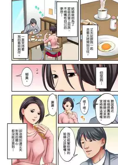 [森見明日] 人妻專攻！超猛按摩師的敏感穴位按摩術～不要連裡面的穴道一起刺激啦！1-27話