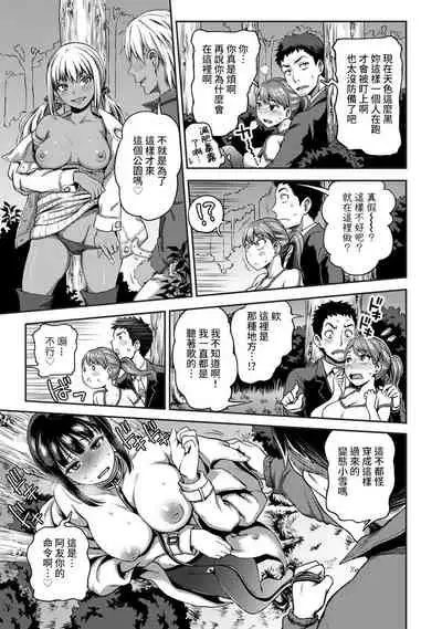 [Kameyama Shiruko] Shokuba de Sounyuu Happening!? - Dekoboko Combi no Hamarikata - Ch.9-14 [Chinese] [裸單騎漢化]