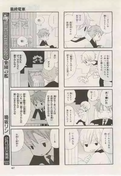 BE・BOY GOLD 2015-02