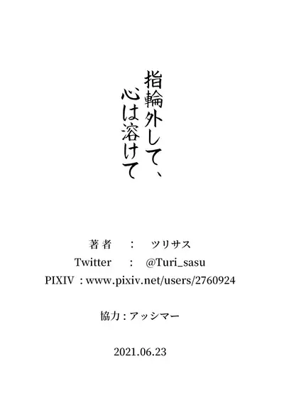 Yubiwa Hazushite, Kokoro wa Tokete