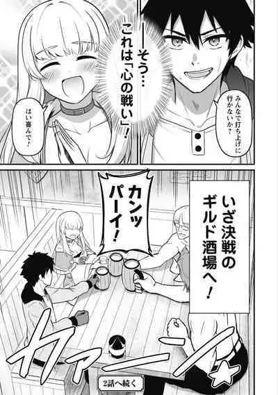 Saikin Haitta Shiro Madoushi ga Party Crusher de, Ore no Isekai Boukensha Seikatsu ga Houkai no Kiki na Ken Nitsuite 1