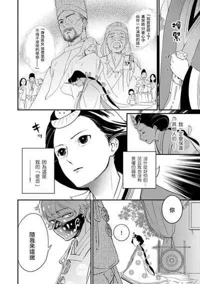 Oeyama suimutan utsukushiki oni no toraware hime | 大江山醉夢逸話 美麗的鬼與被囚禁的公主 Ch. 1-9