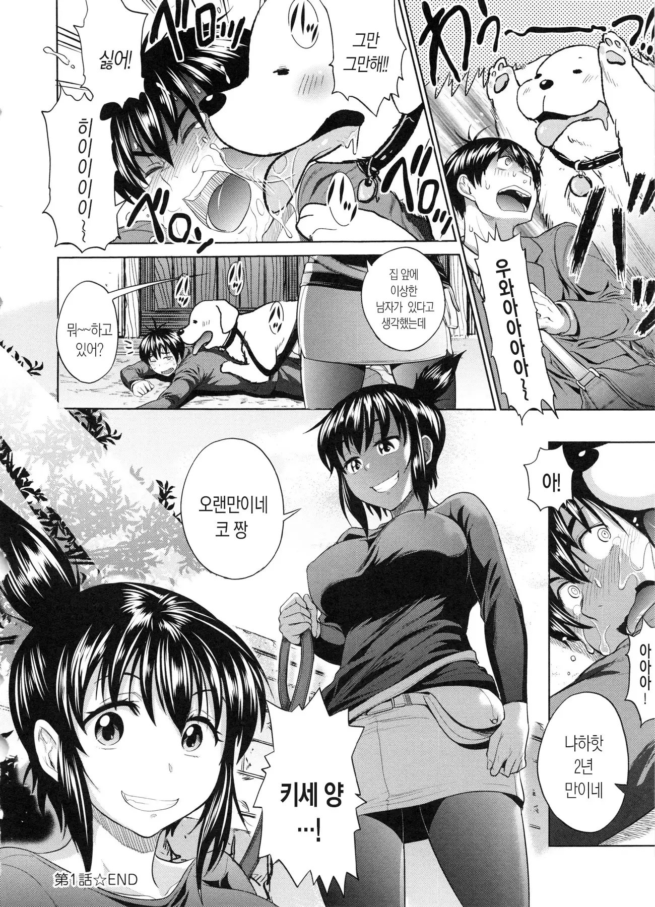 Joshi Luck! 2 Years Later ch.1~3