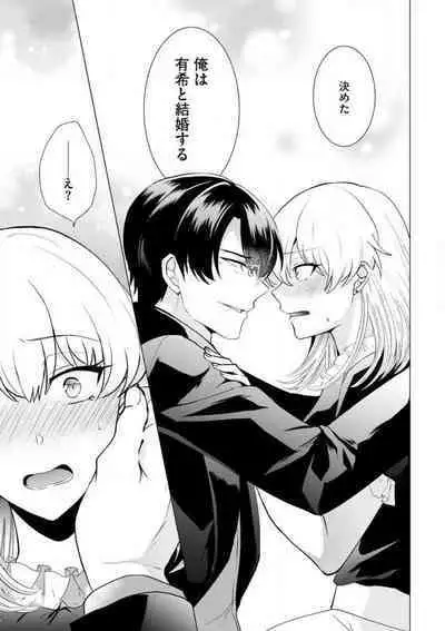 [Hibiki Rakko] Yakuza na Hatsukoi Kojirase Osananajimi to 0-nichi Kon!? - Jotaika Shitara Metoraremashita 1-3