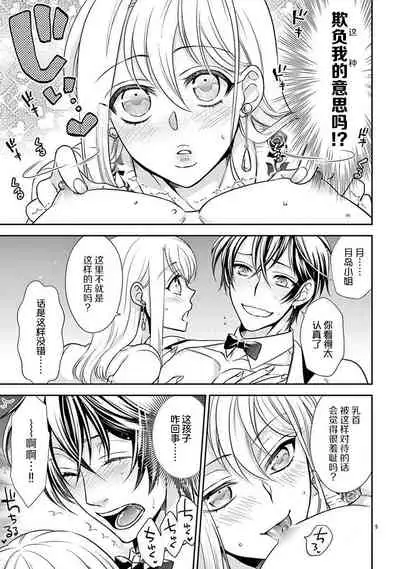 [Toyama Monaka／Yozakura Sakyou] Osuppabu…Tte Nanndesuka! ～Sutte Suwarete Hajimaru Koi no Hanashi～1-3 [Chinese] [莉赛特汉化组]