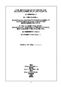 (C81) [Chotto Dake Aruyo. (Takemura Sesshu)] Yayoi Ganbaru! | Do Your Best Yayoi (THE iDOLM@STER) [English] {doujin-moe.us}