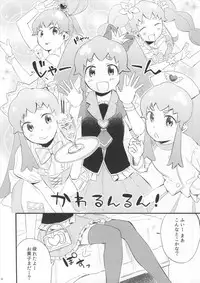 (C86) [Korokuto (Ayase totsuki)] Amaino (HappinessCharge Precure!)