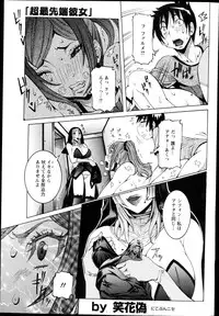 [Nico Pun Nise] Chou Saisentan Kanojo ♪ Ch.1-4