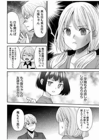 [Sakura Hanatsumi] "Yada... Naka Ippai Shinaide..." ~Cool Seme-kei Osananajimi to Gishi Otouto SEX~ "18-kin" 1-10